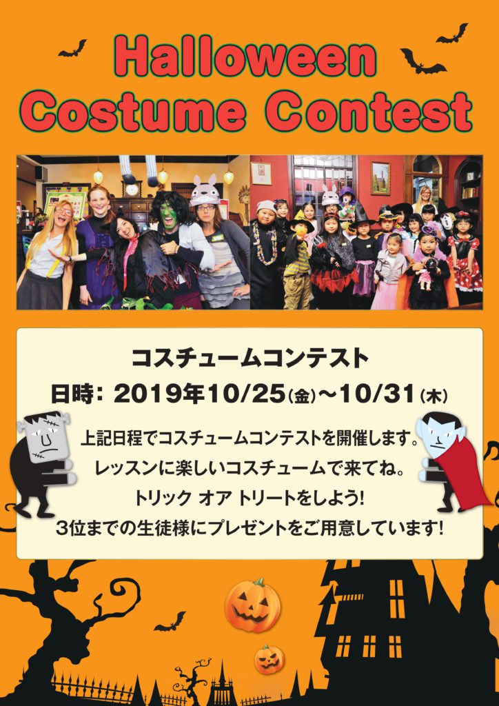 ハロウィン Ise英会話ブログ